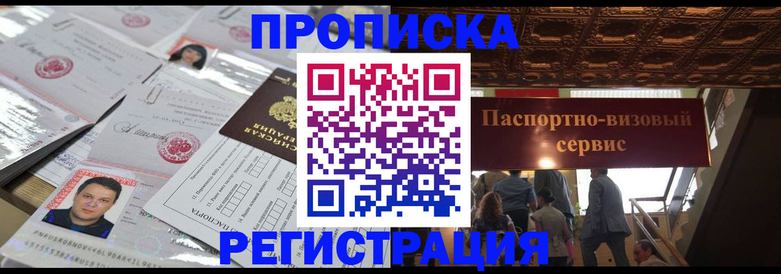 прописка гарантия в Киселёвске