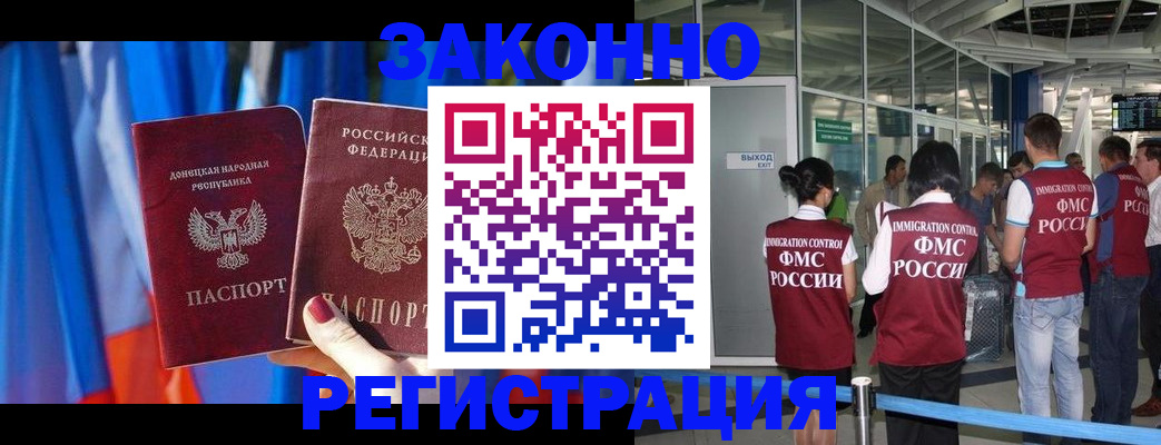 прописка регистрация в Киселёвске