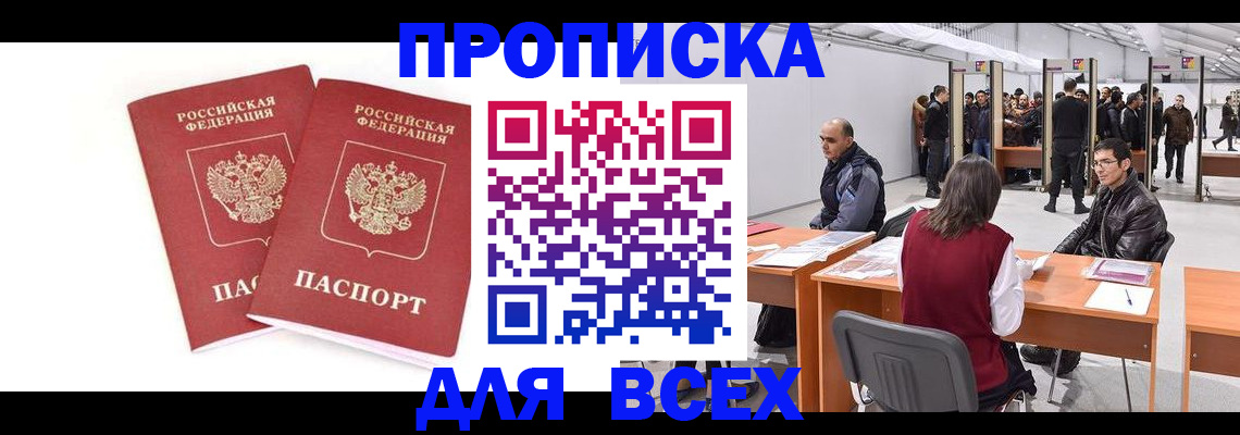 прописка для школы в Киселёвске
