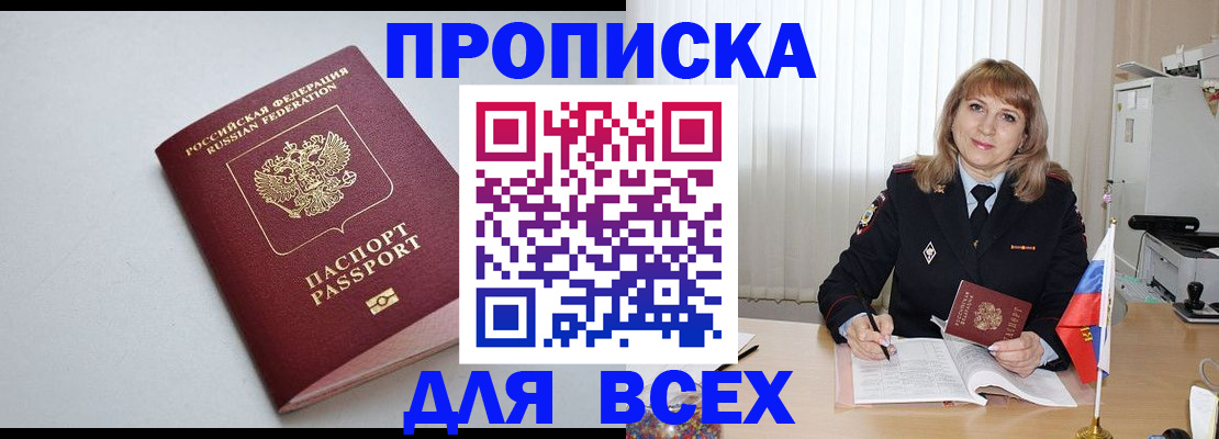 временная регистрация для школы в Киселёвске