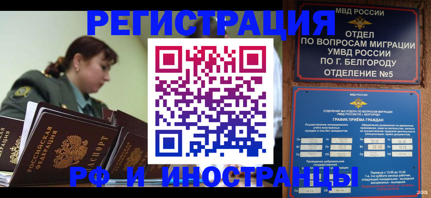 временная регистрация недорого в Киселёвске